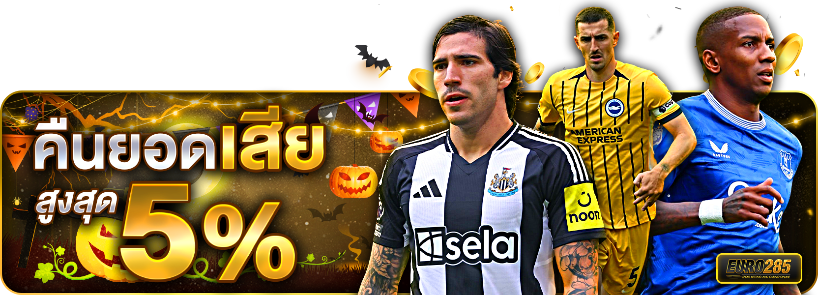 ยอดเสีย