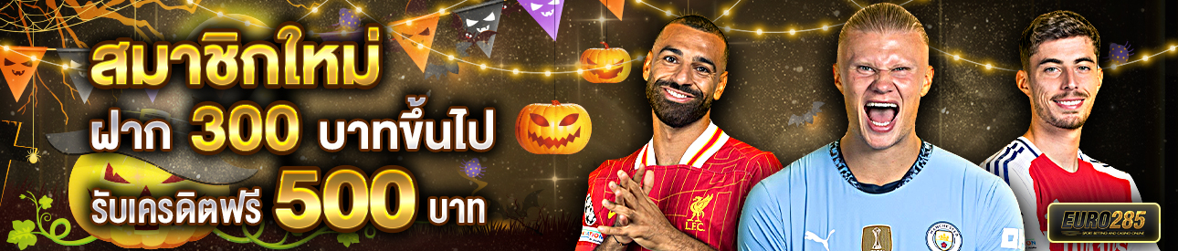 บาคาร่า คาสิโน สล็อตออนไลน์ สำหรับสมาชิกใหม่ ฝาก 300 รับเครดิตฟรี 500