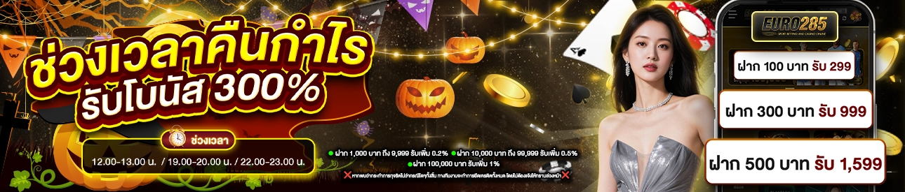 บาคาร่า คาสิโน สล็อตออนไลน์ 🥇ฝาก 100 รับ 299 ทำยอด 1800 ถอนได้ 1000