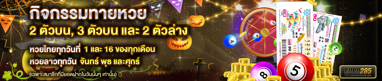 บาคาร่า คาสิโน สล็อตออนไลน์ กิจกรรมทายเลขท้าย 2 เเละ 3 ตัวบน