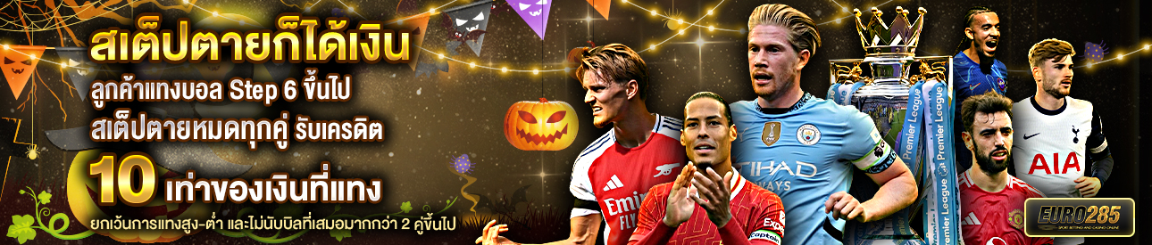 บาคาร่า คาสิโน สล็อตออนไลน์ สเต็ปตายก็ได้เงิน